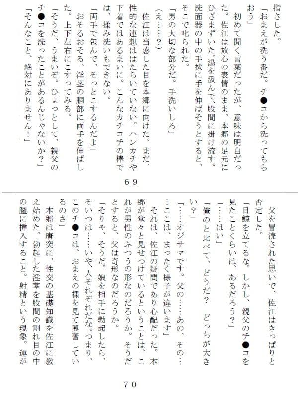 大正弄瞞 義理の伯父と継母と異母兄に淫虐三穴調教される箱入り娘 サンプル 4