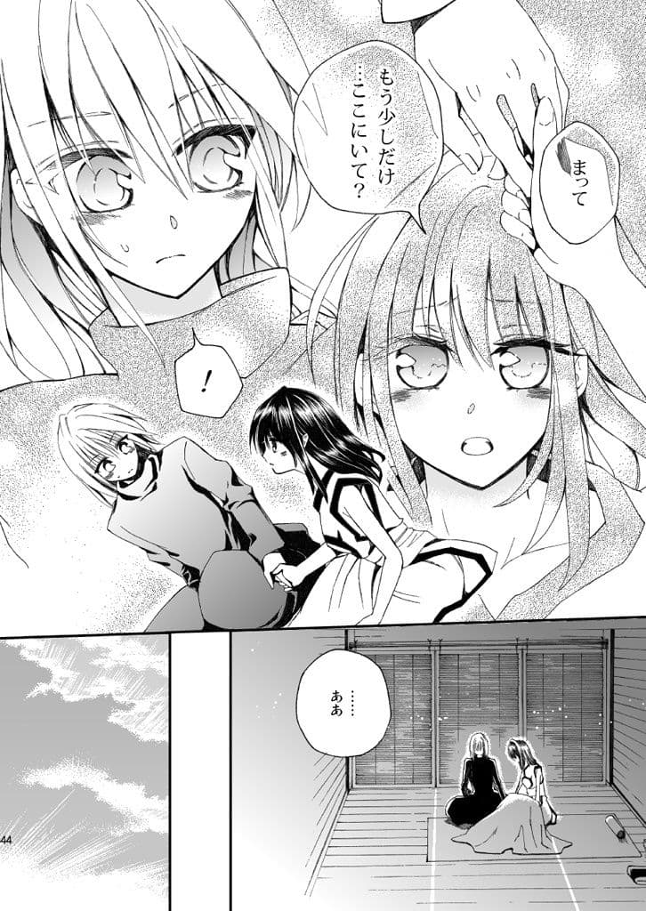 幻想軌譚2巻 サンプル 1