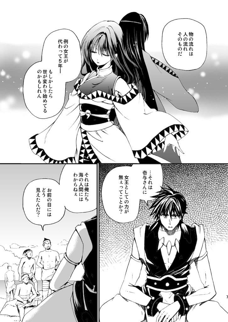 幻想軌譚2巻 サンプル 3