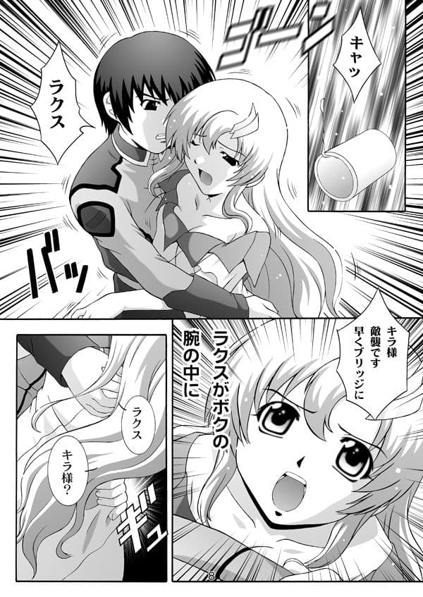 午後の紅茶・ラクス【機動戦士ガ○ダムSEED】 サンプル 1