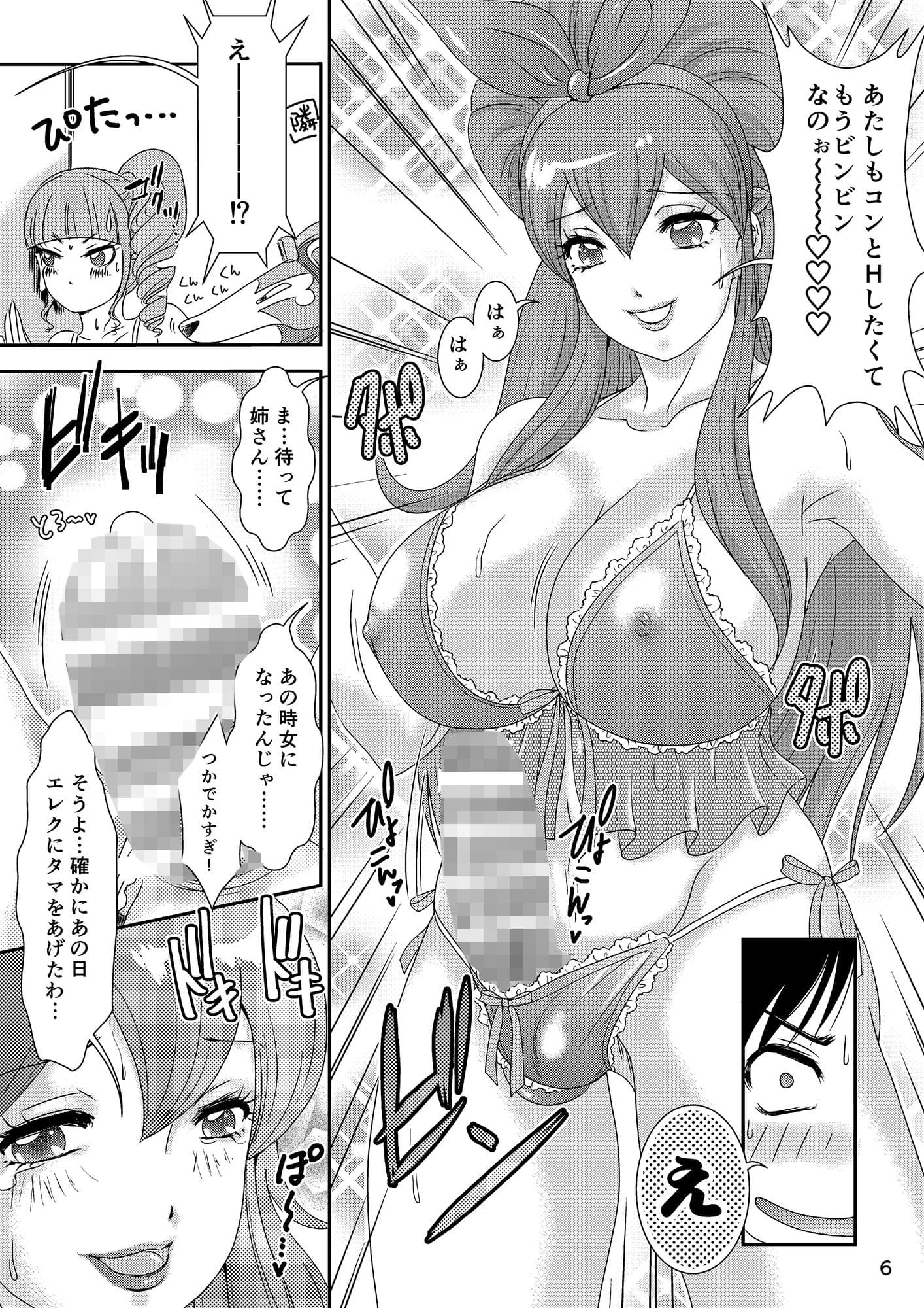 IXION SAGA not DT！ （BEHAVIOUR＋5） サンプル 2