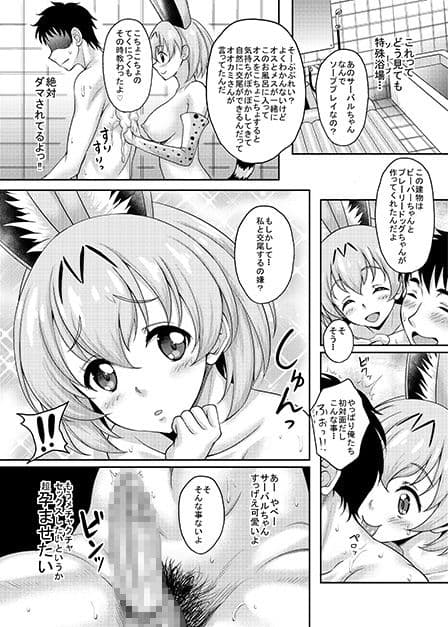 フレンズがいる風俗があるって本当ですか？すごーい！きみは交尾が得意なフレンズなんだね！編 サンプル 2