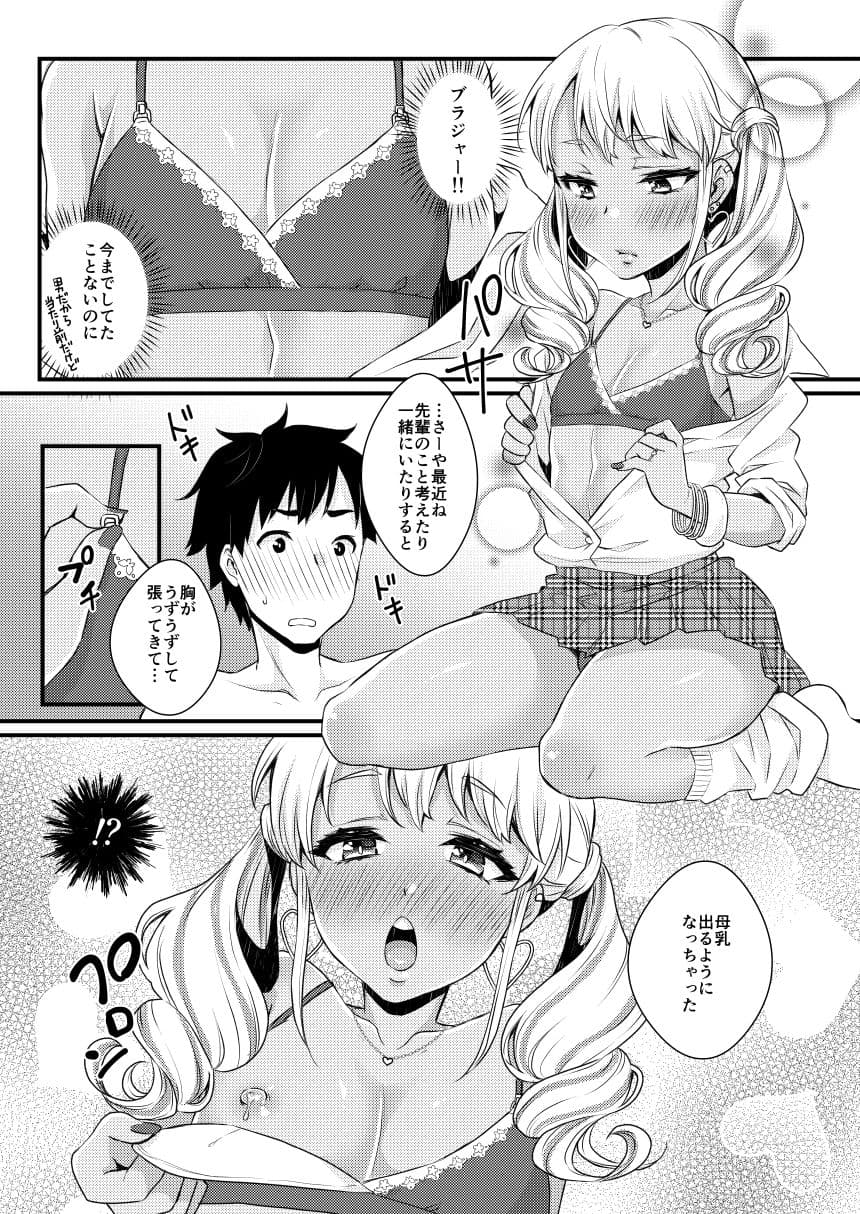 授乳するっす！ サンプル 3