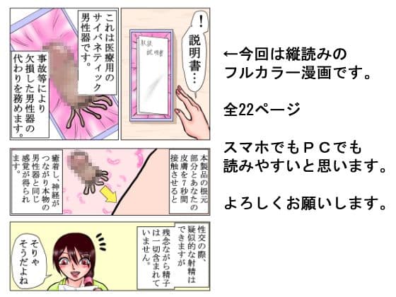 その女は『医療用サイバネティック男性器』でオナニーをし、はじめて男の感覚を知った。 サンプル 1