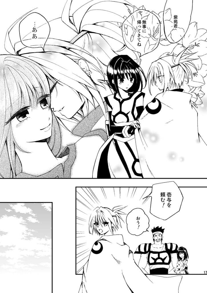 幻想軌譚3巻 サンプル 2