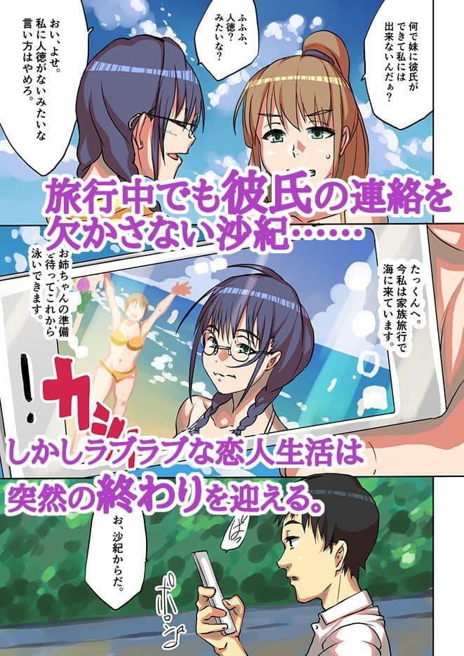 姉妹丼を美味しくいただきながら彼氏君に寝取られ事後報告した結果www サンプル 1