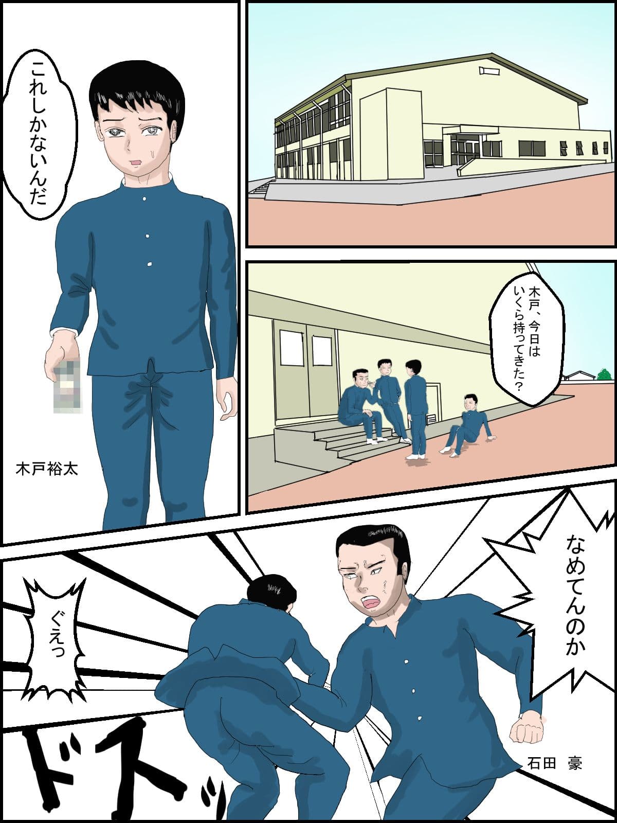 いじめに巻き込まれた女教師 前編 サンプル 1