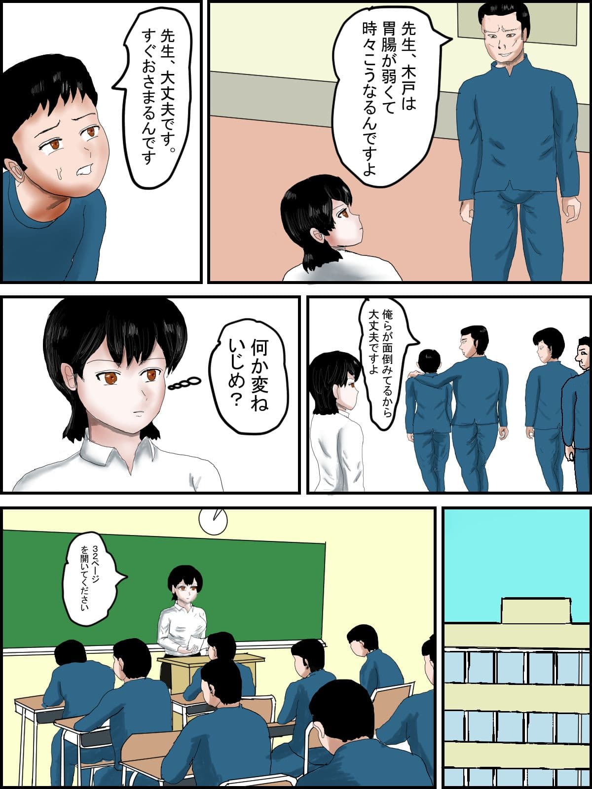 いじめに巻き込まれた女教師 前編 サンプル 3