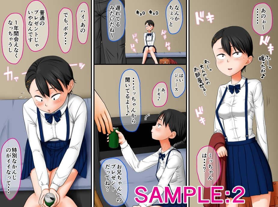 絶滅危惧種！2まったく性知識のない『お兄ちゃん大好きッ』な超純粋！巨乳少女が知らないおじさんに騙されて処女じゃなくなる話 サンプル 2
