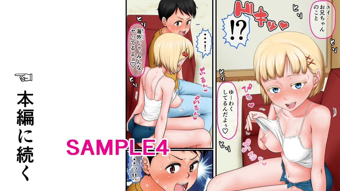 海外じゃ普通のこと！？ハーフで処女でビッチな『実妹×2』のゆ〜わくに即オチした『兄』の話 サンプル 4