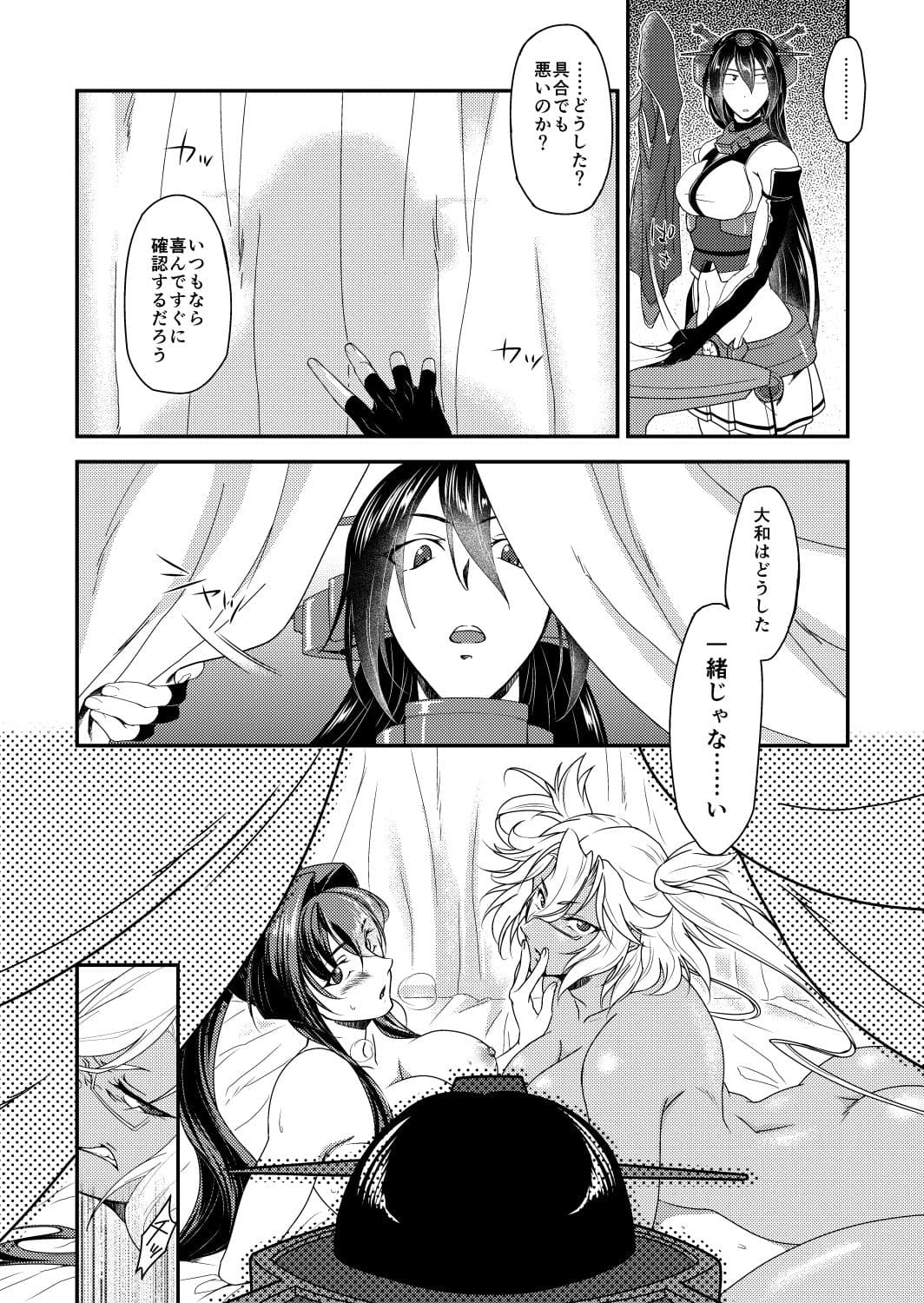 本当は怖い大和型 サンプル 1