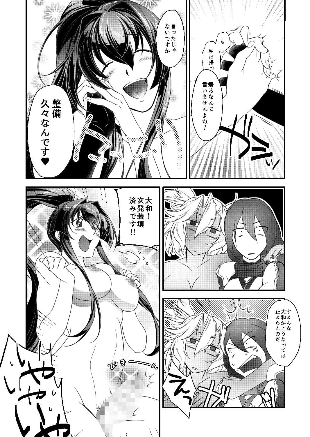 本当は怖い大和型 サンプル 4