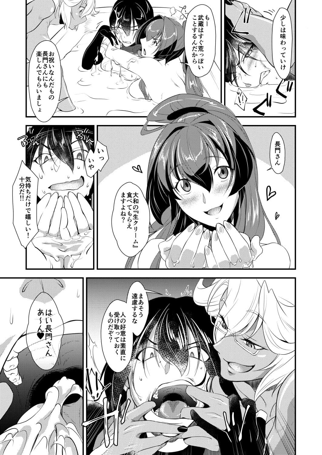 本当は怖い大和型・改 サンプル 3