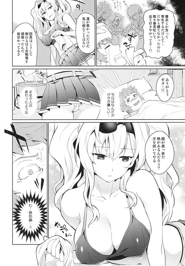 ゼタラガ入れ替わってるっ！ サンプル 2