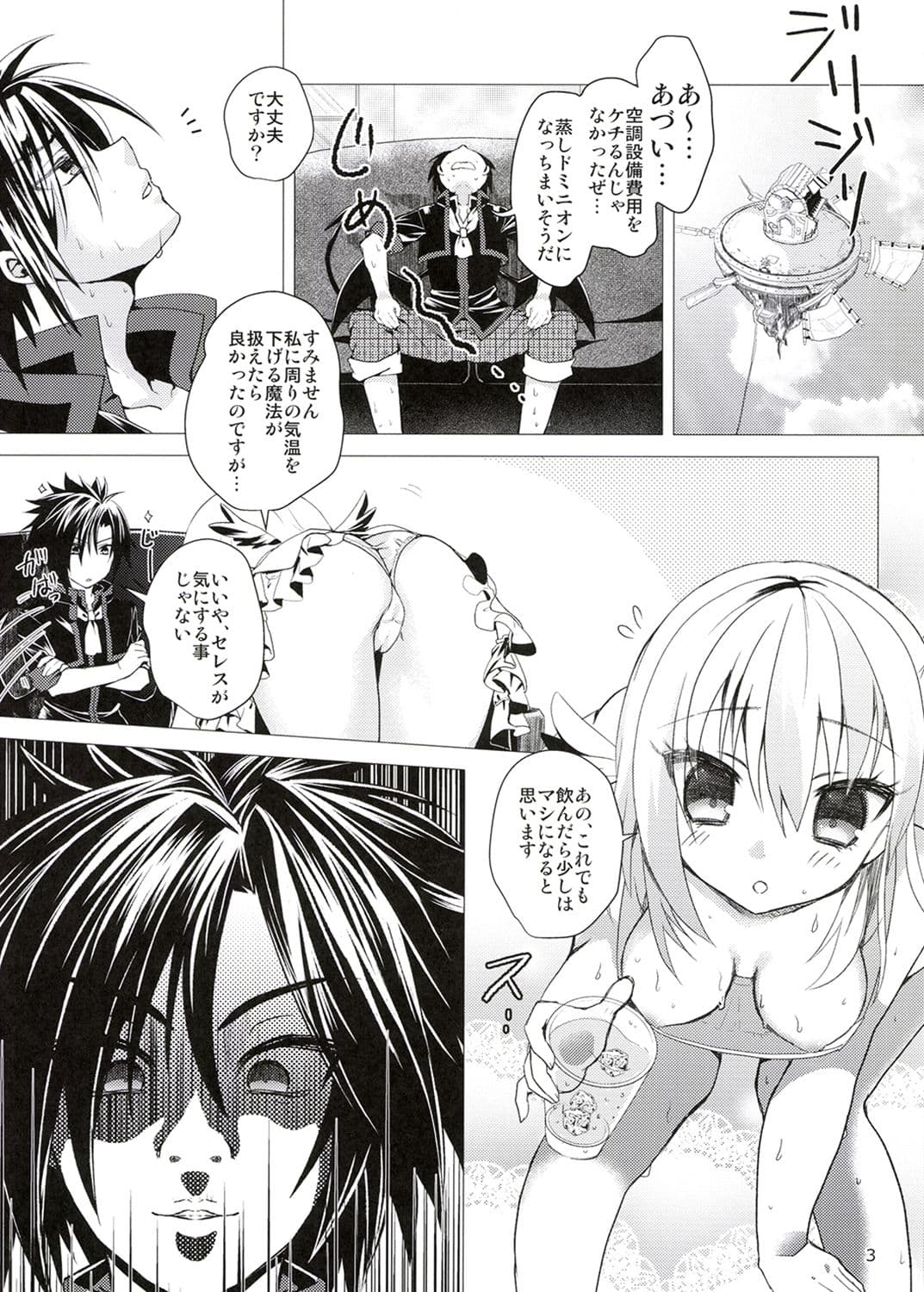 セレスのサマーレッスン サンプル 1