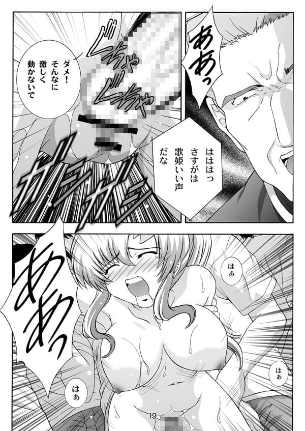 絶望の宇宙・ラクス【機動戦士ガ○ダムSEED】 サンプル 2