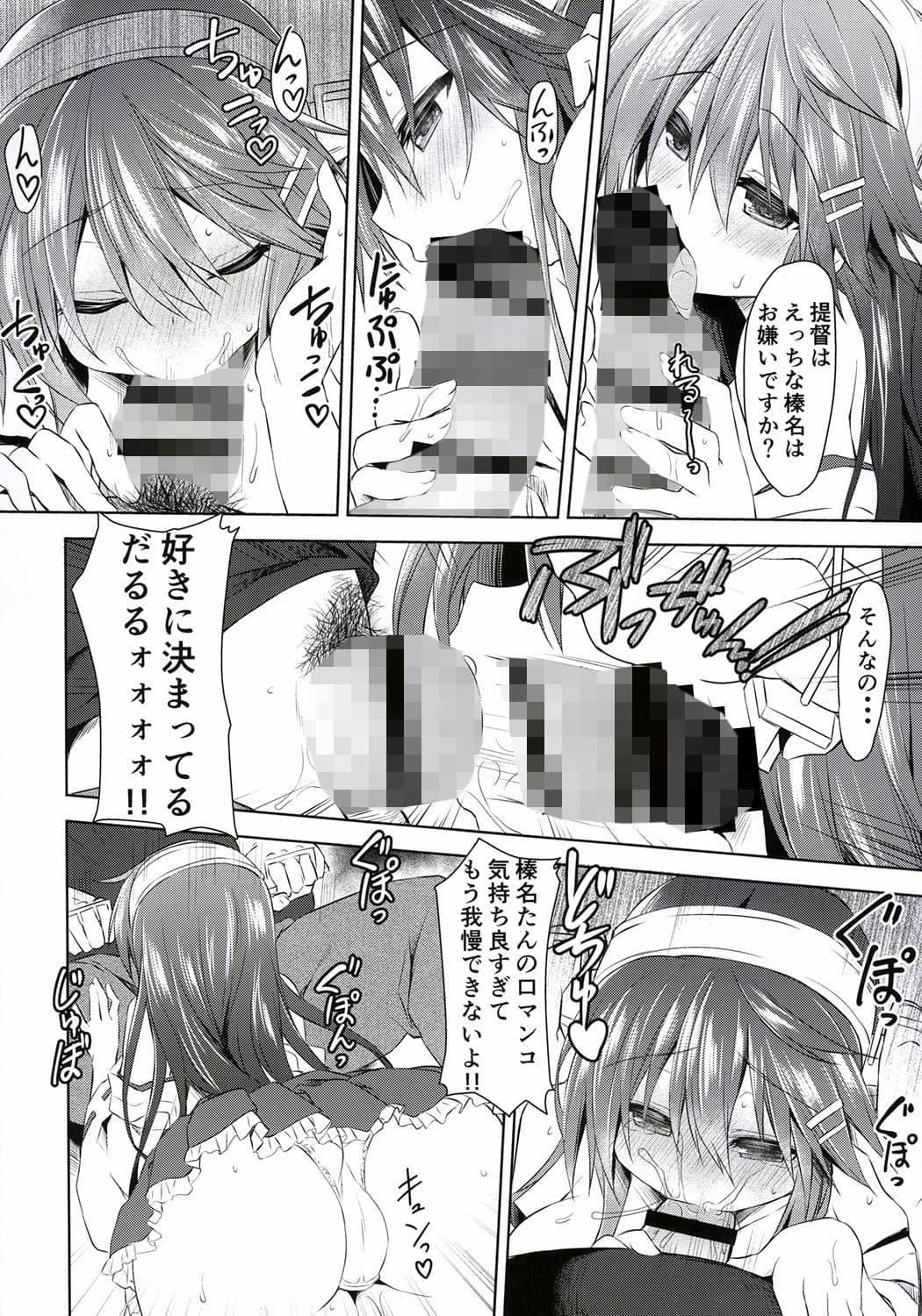 僕の考えた榛名アーケェド〜チュートリアル〜 サンプル 3