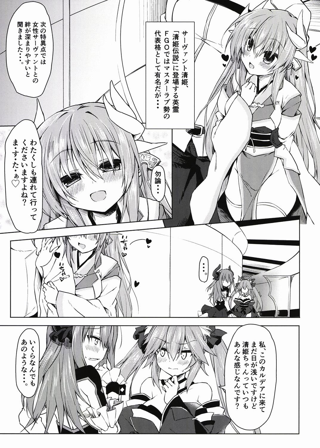令呪の冴えた使い方 サンプル 1
