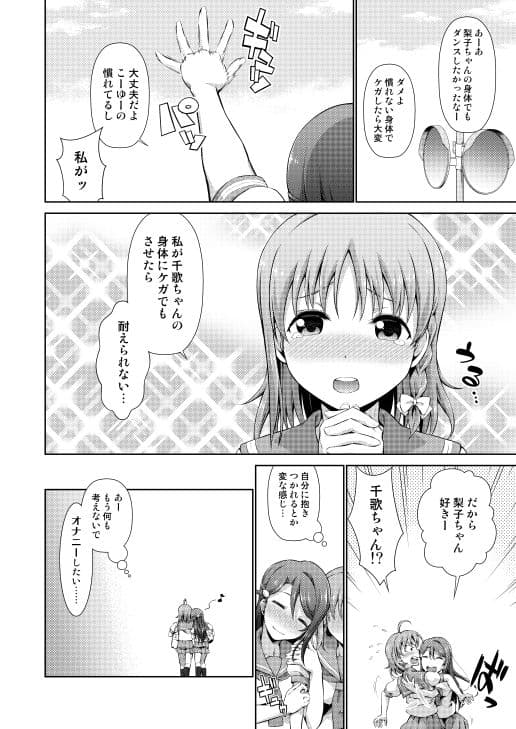 千歌ちゃんの身体でオナニーのトリコ梨子プリーズ サンプル 1