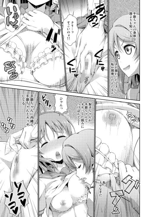 千歌ちゃんの身体でオナニーのトリコ梨子プリーズ サンプル 2
