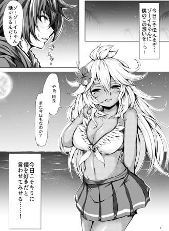 キミがすきだよゾーイちゃん！！ サンプル 1