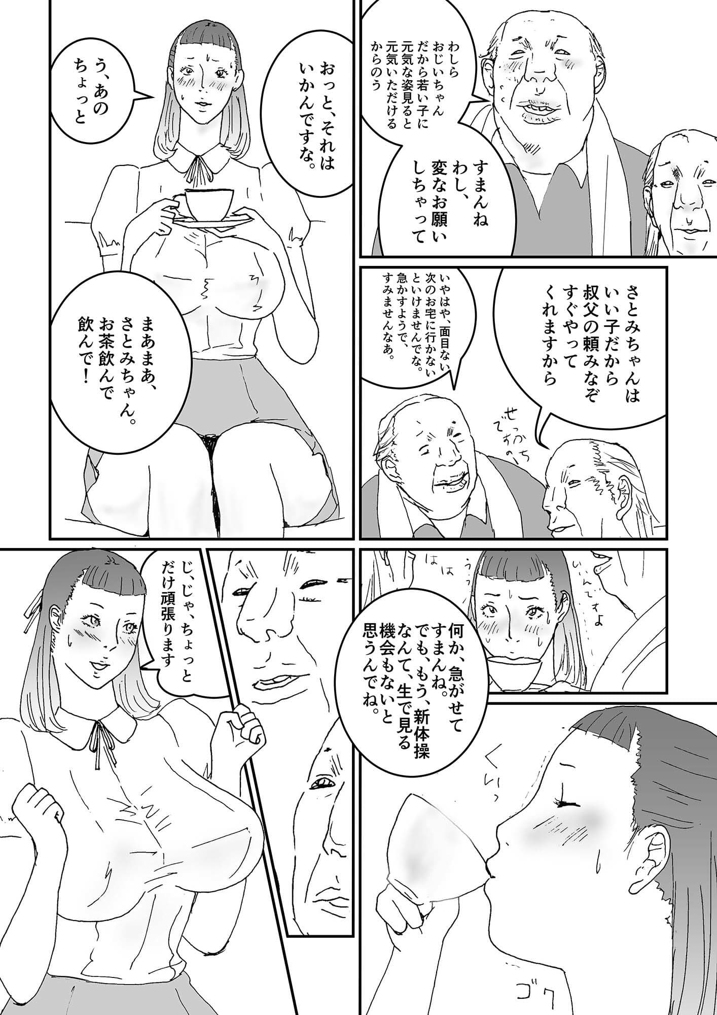 叔父さんとオジさんが私を呼ぶ サンプル 1