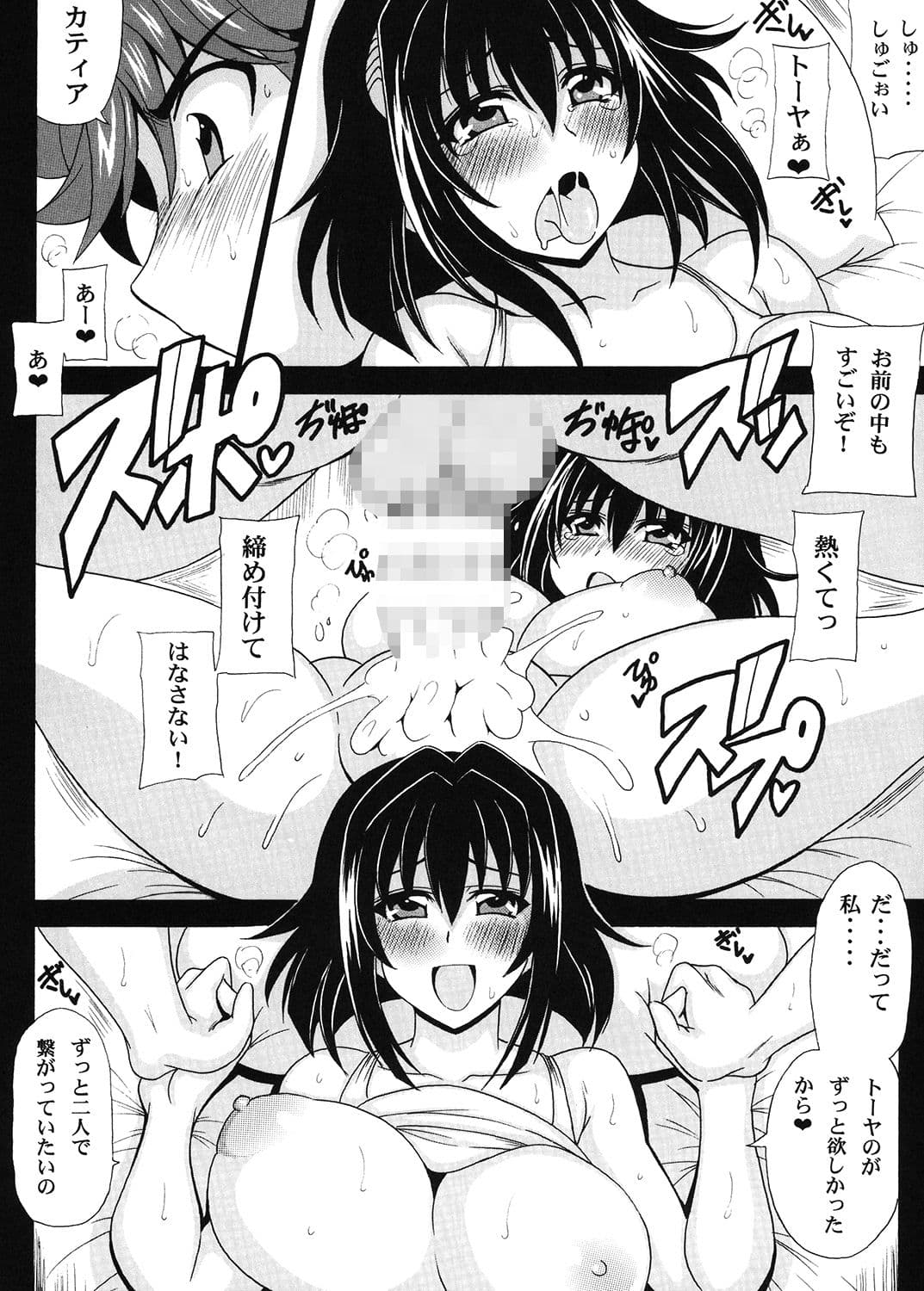 この夜を統べるモノに祝福を！4 サンプル 3