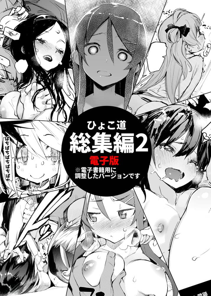 ひょこ道総集編2 サンプル 4