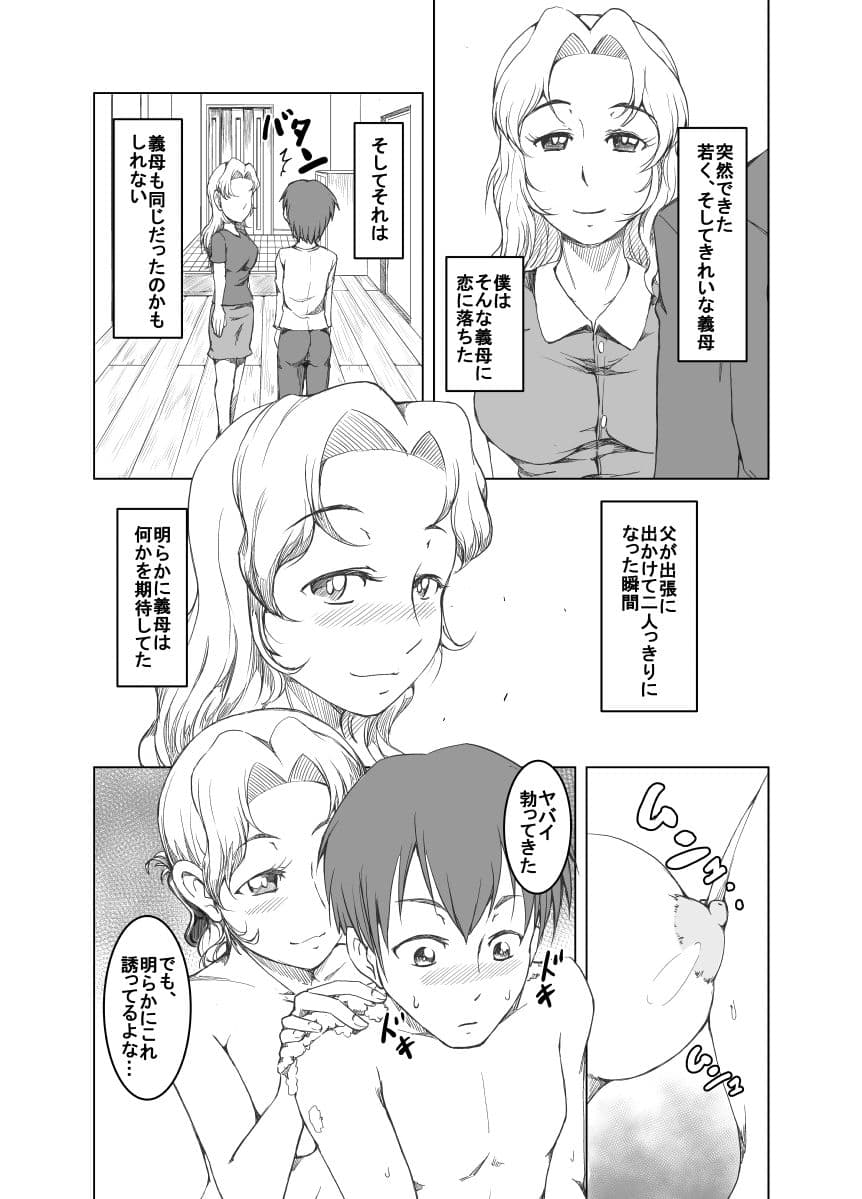 義母は何かを期待している サンプル 1