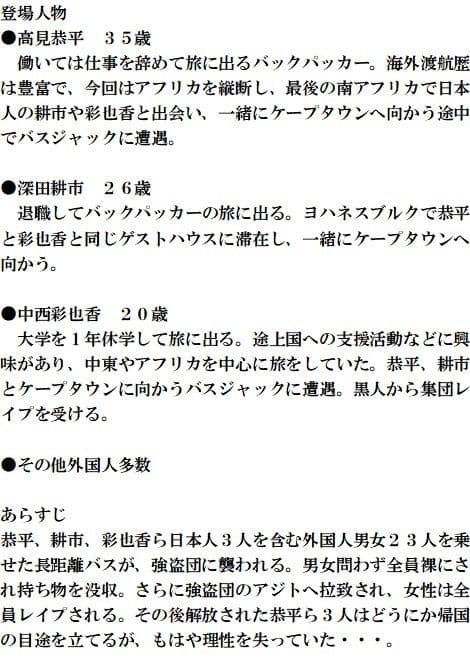 凌●小説 南ア バスジャック サンプル 1