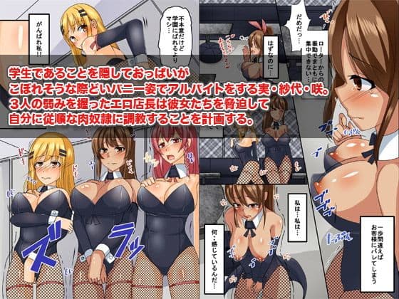 JKバニー脅迫調教〜淫乱メスウサギの作り方 サンプル 1