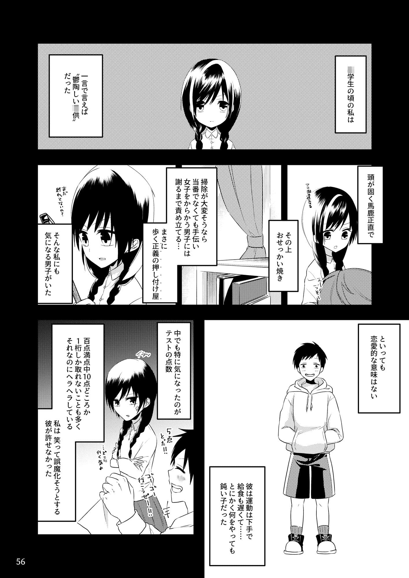 いじめられっ子の処方箋 正義の投与の行く末は【コミック版】3-2話 サンプル 1