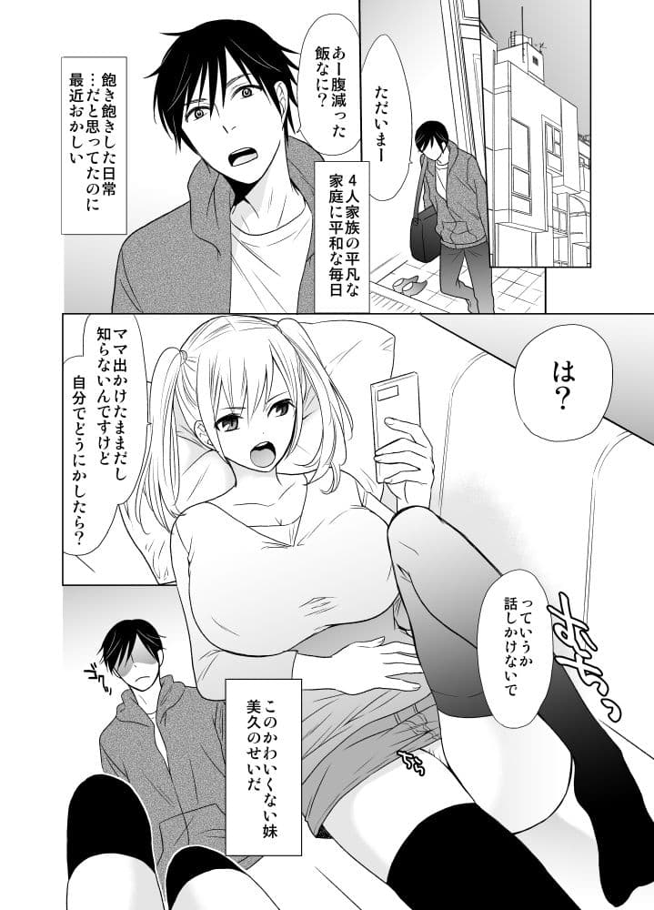 お兄ちゃんのばかぁ〜ママにバレちゃう！！〜 サンプル 1