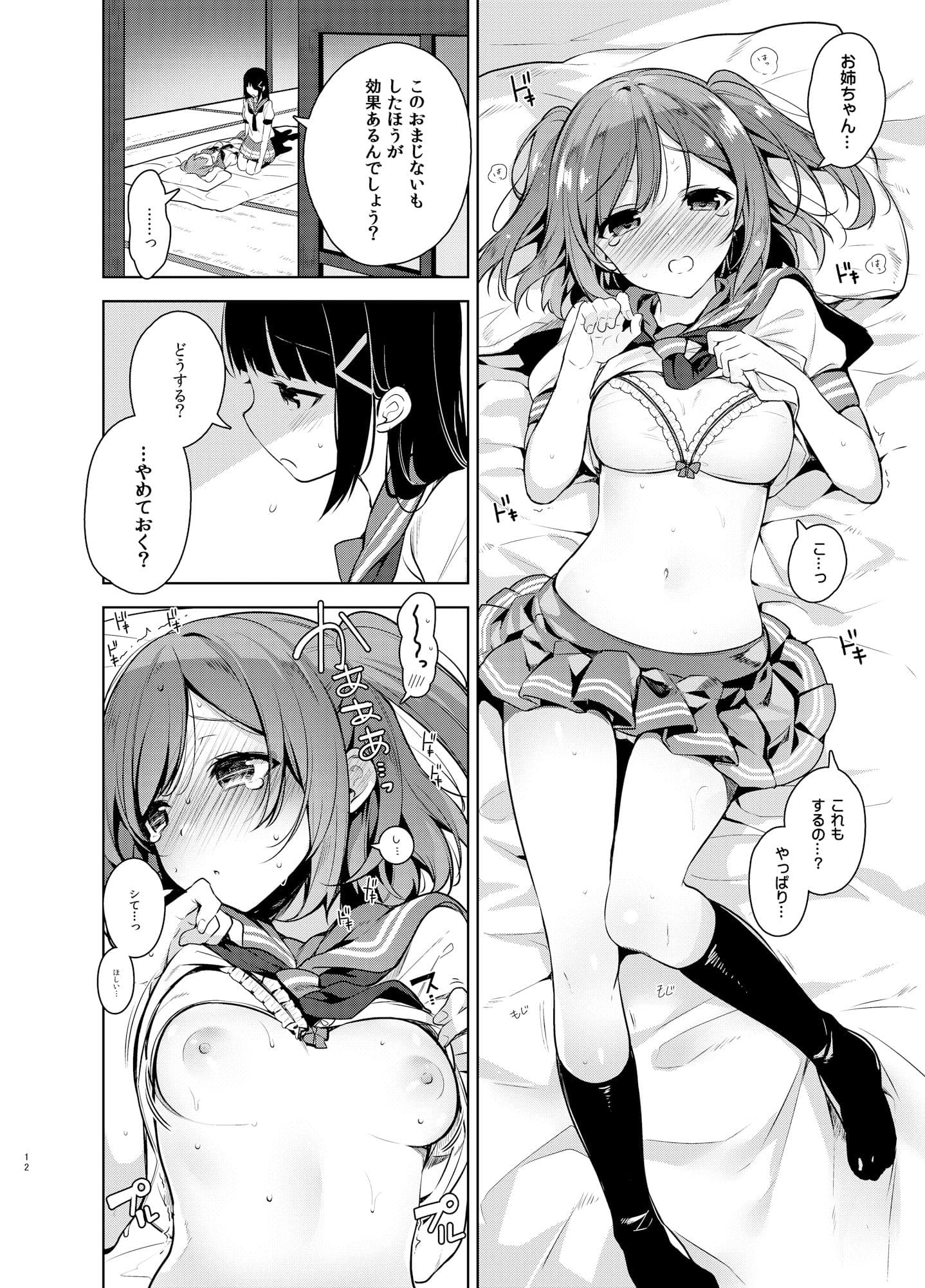 ラブなアイドルまとめ本 サンプル 3