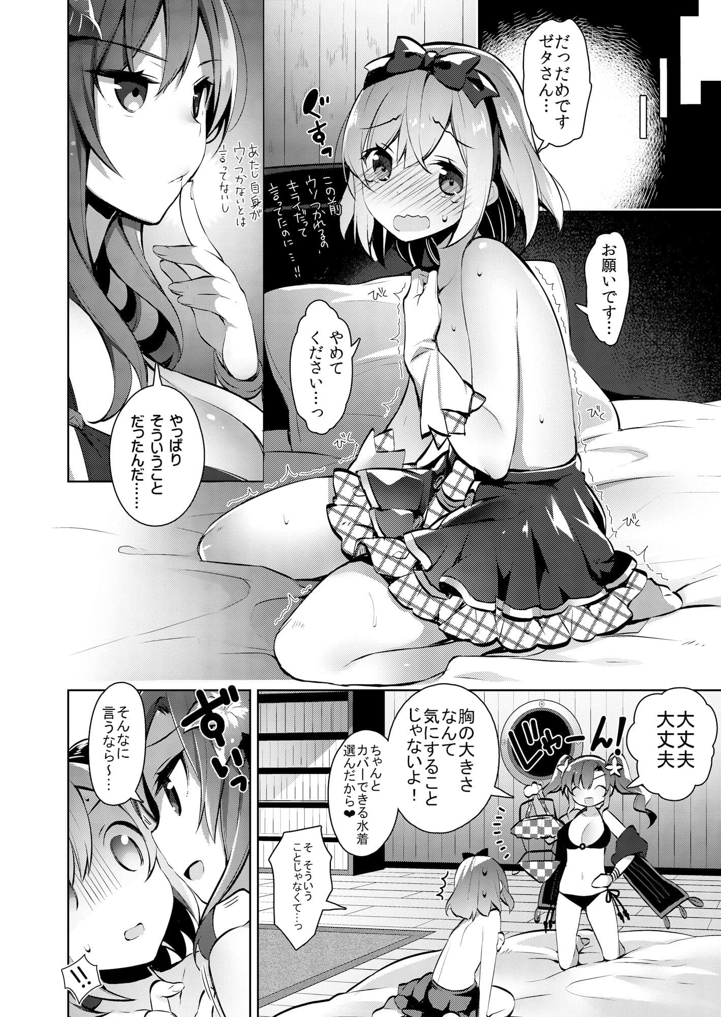 団長さんが水着を着ない理由 サンプル 1