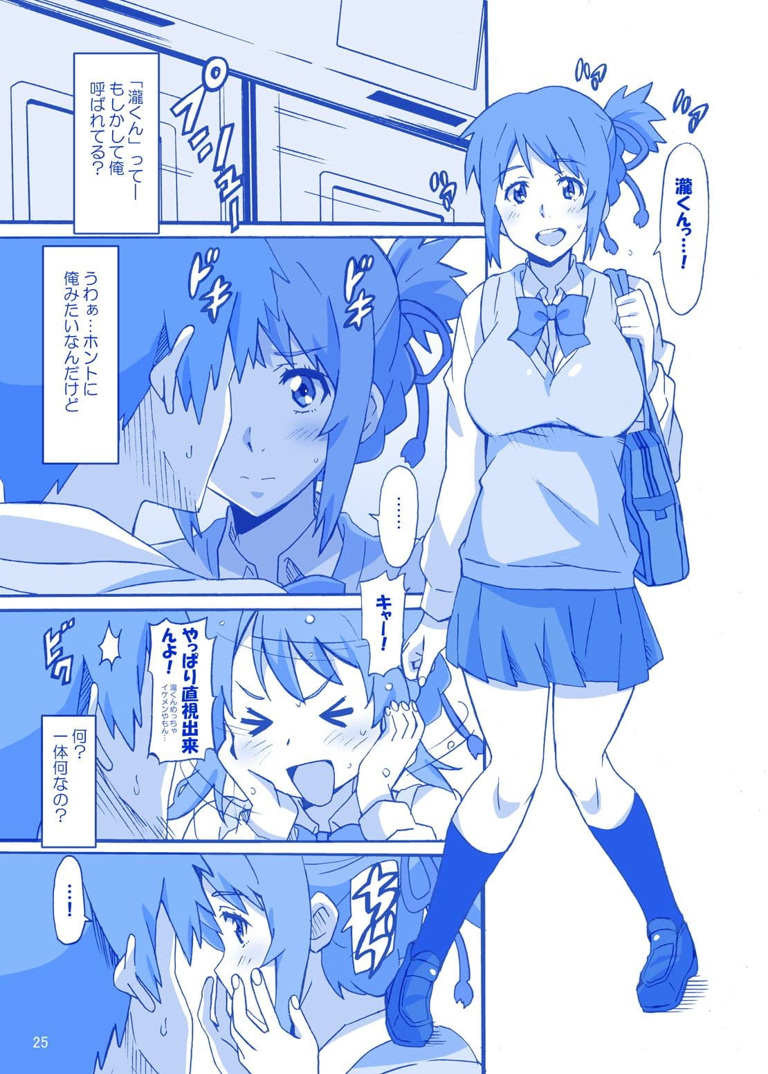 君○名はたわわ。 サンプル 4