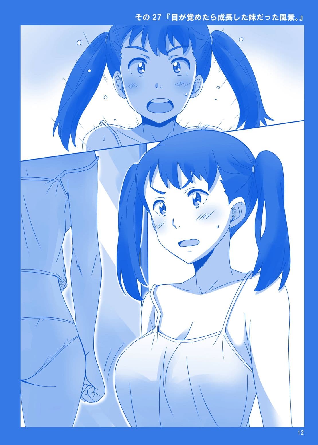 君○名はたわわ。その2 サンプル 3