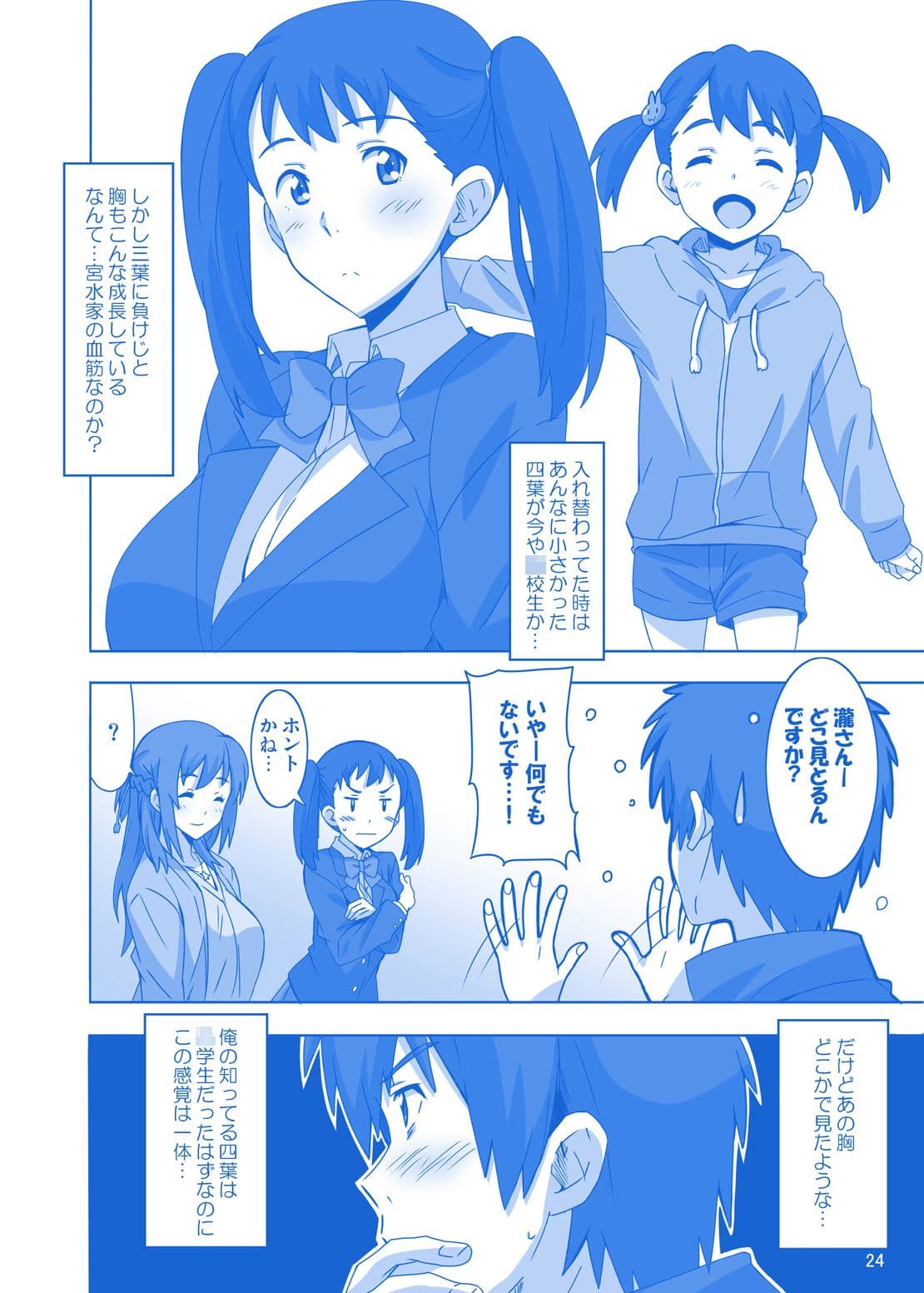 君○名はたわわ。その2 サンプル 4