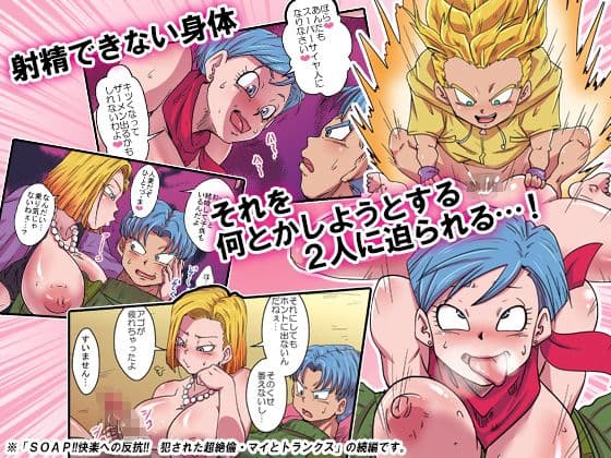 迫り来る痴女！ブルマと18号 サンプル 1