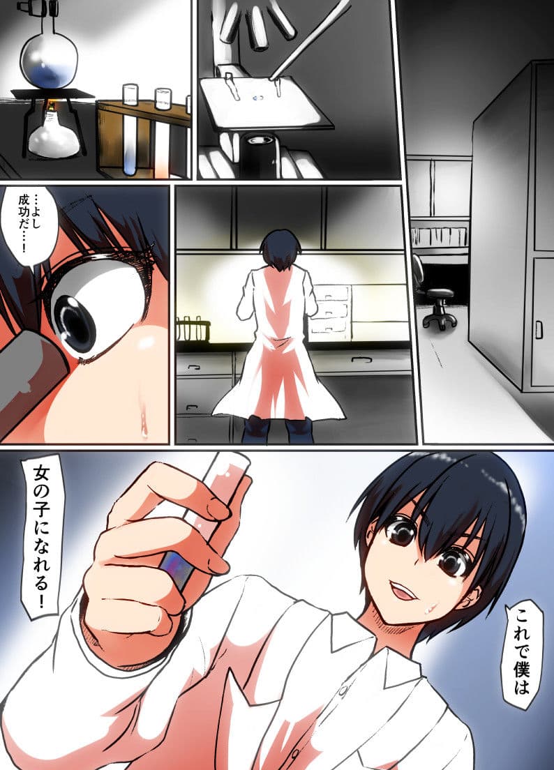 そして僕は少女になる サンプル 1