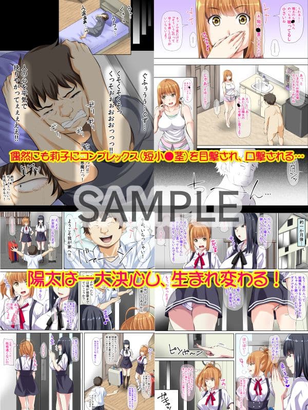 二人のJKビッチと短小包茎かつ童貞『だった』俺！〜ビッチなイトコたちが巨チンになった俺に股と心を開いていく！！〜 サンプル 1