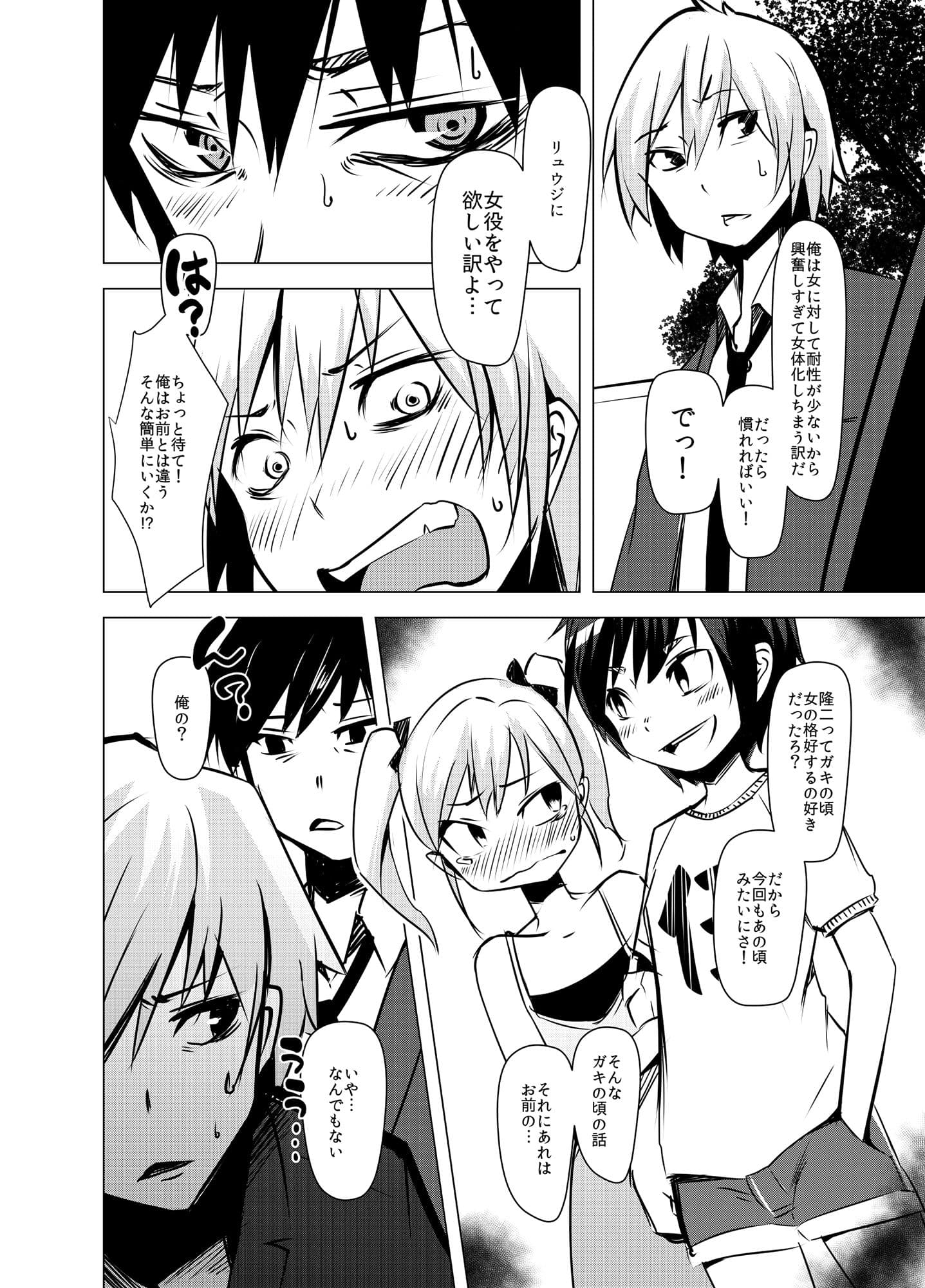 俺が私でアタシがオレで サンプル 1