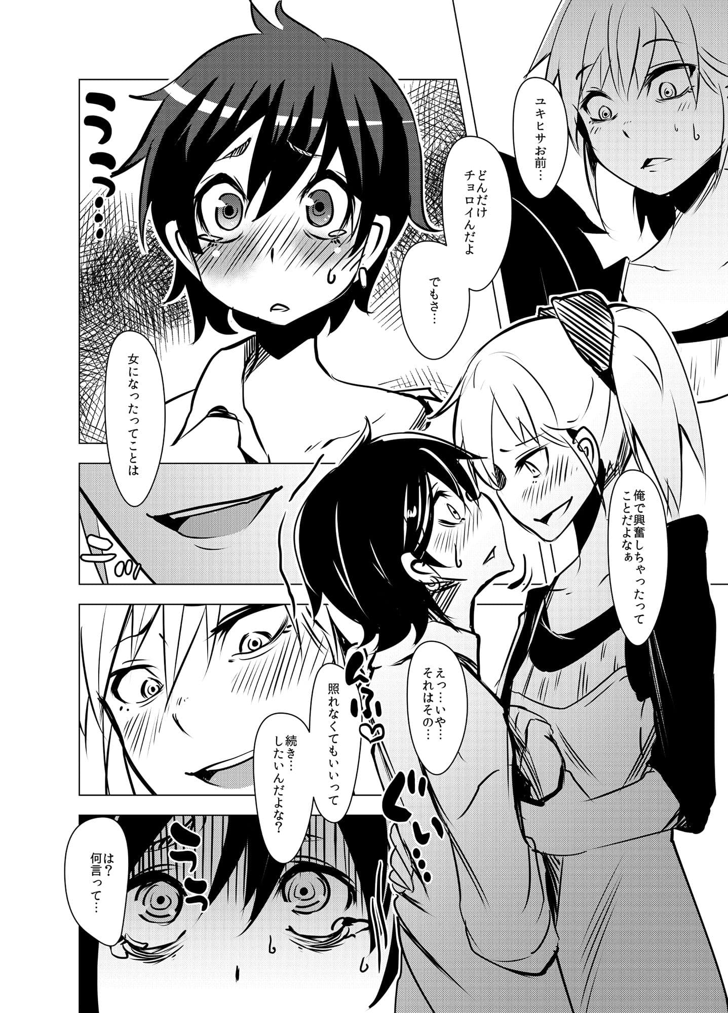 俺が私でアタシがオレで サンプル 3
