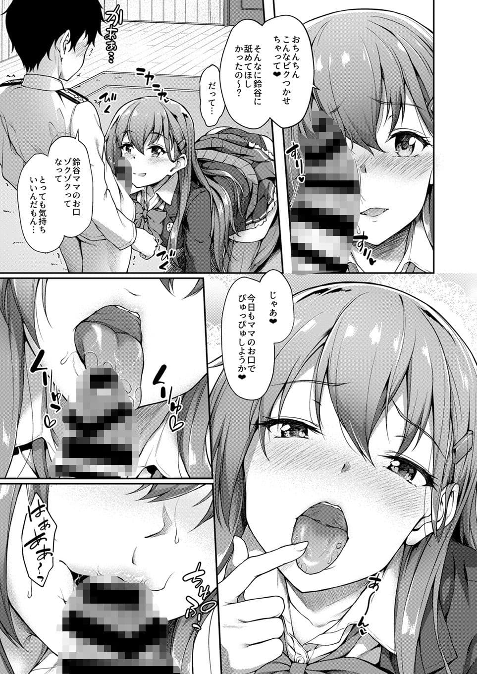 鈴谷ママにおまかせっ サンプル 2