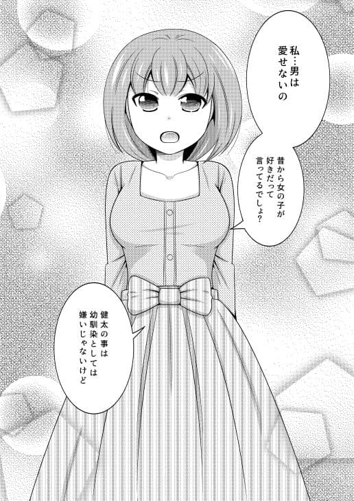 がち百合ちゃんと嘘つきの俺1 サンプル 2