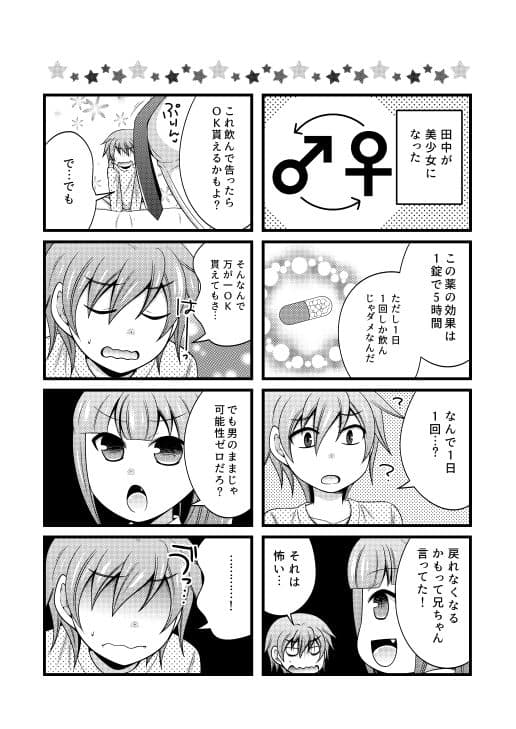 がち百合ちゃんと嘘つきの俺1 サンプル 3