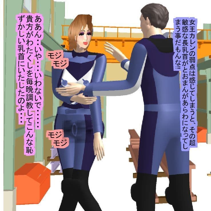 正義の長乳首ヒロイン サンプル 2