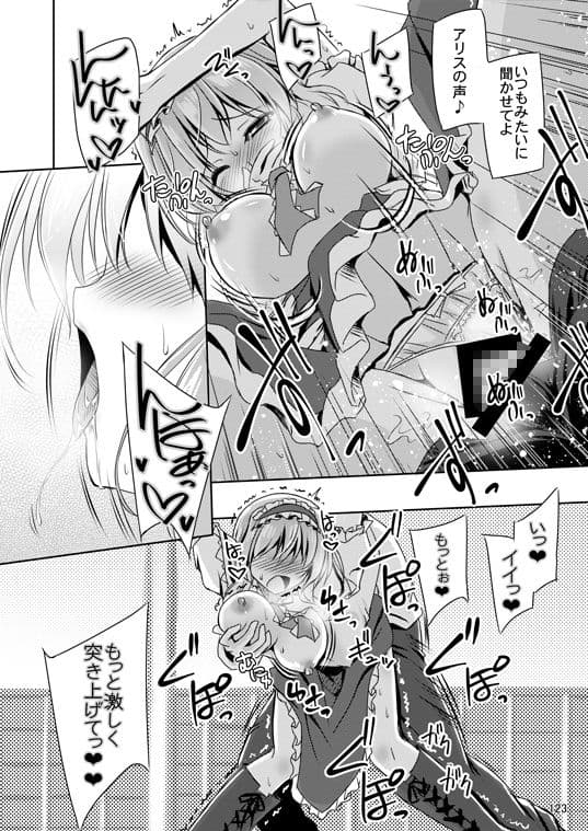 Histoire d’Alice サンプル 3
