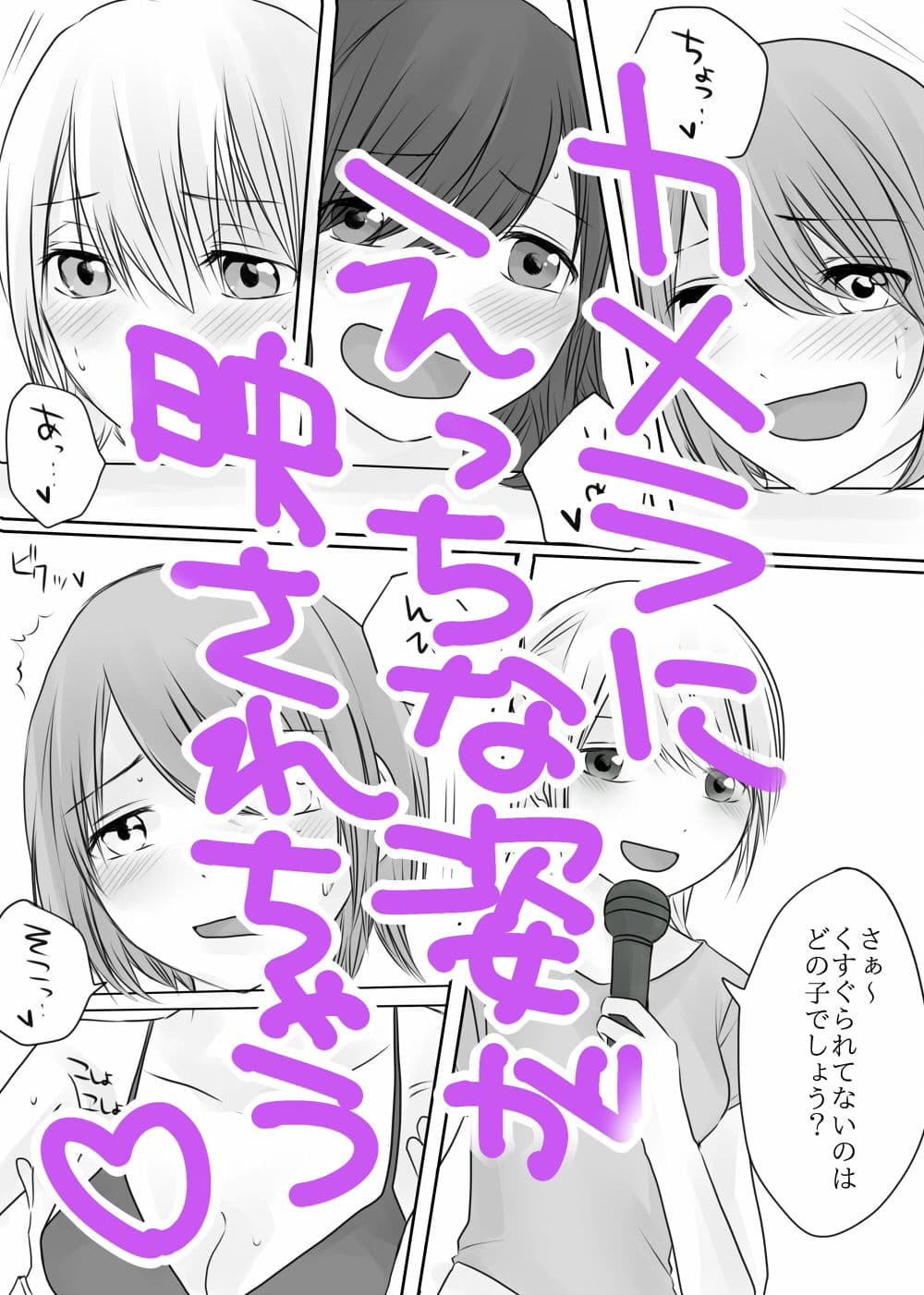 深夜のくすぐりバラエティ サンプル 4