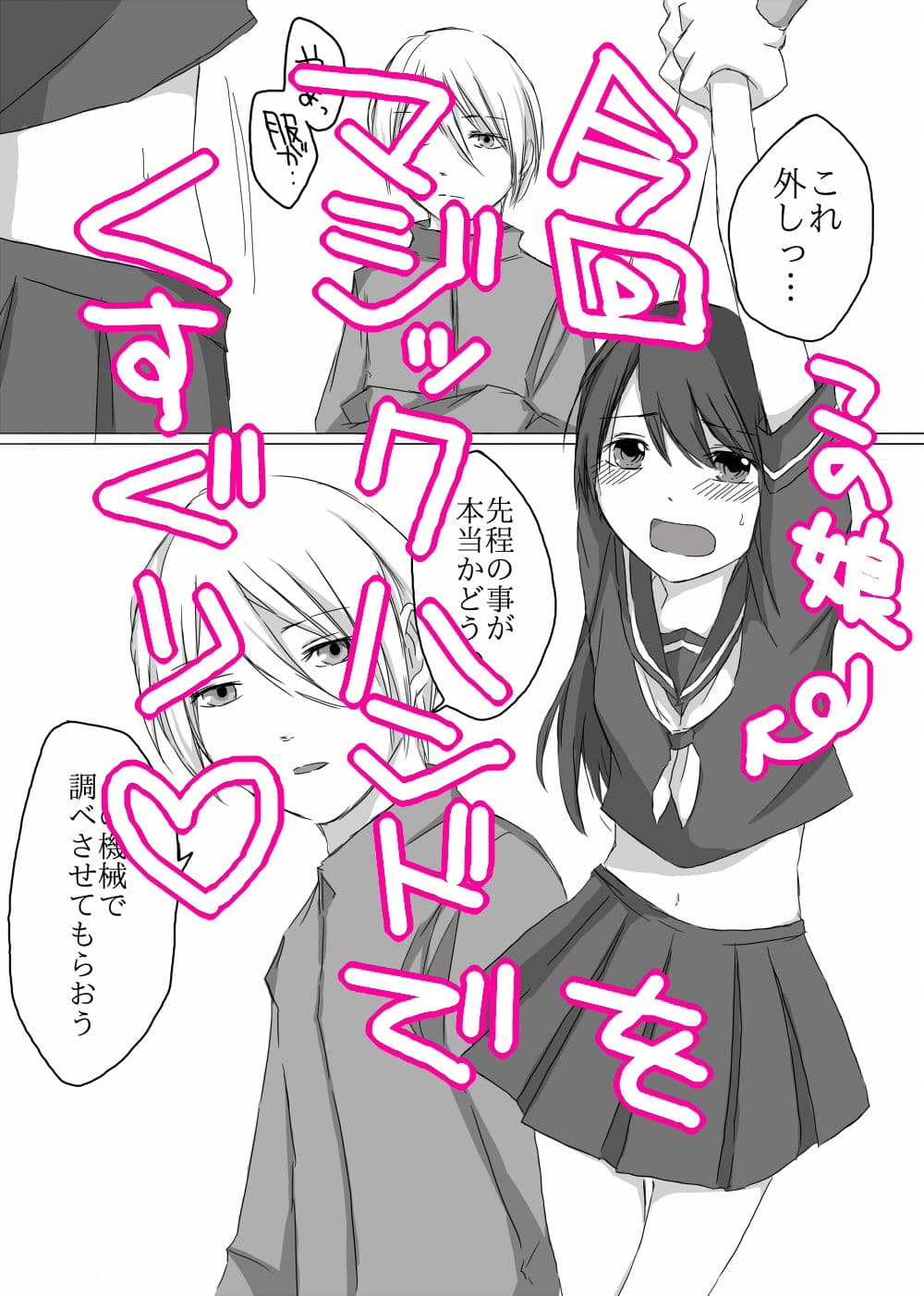 くすぐり教育 サンプル 2